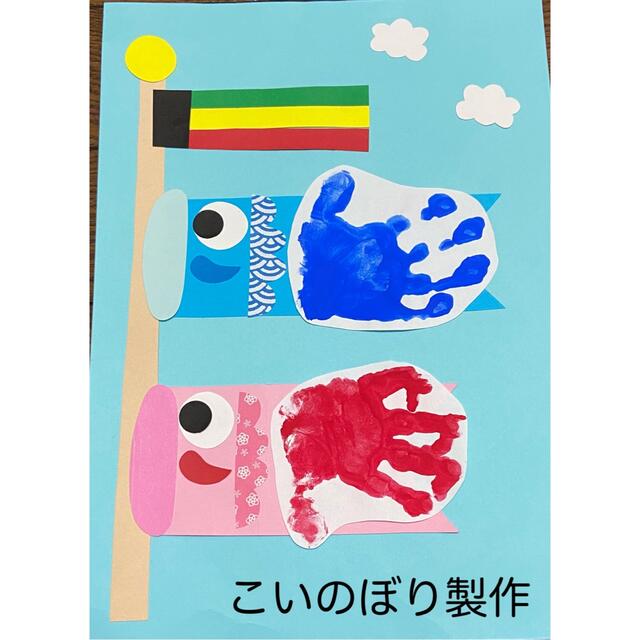 みんなの手作りこいのぼりアイデア＜乳児さん編＞〜こどもの日にちなんだ製作遊び〜保育と遊びのプラットフォーム ほいくる