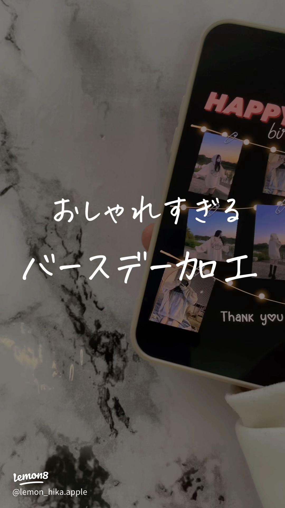 SNSに載せたい！ 誕生日ストーリー加工術BeautyPlus公式アカウント