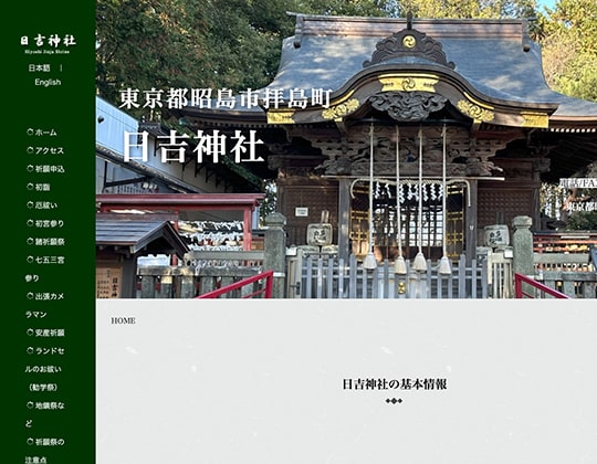 日吉神社 柳川::産土神名帳::