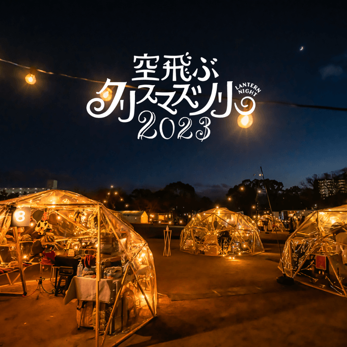 イルミ26 空飛ぶクリスマスツリーMaking rapid progress