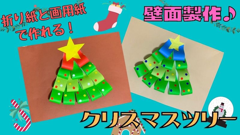 メリークリスマス壁面 メリークリスマス🎄～大地のこどもたち～㈱サンテル