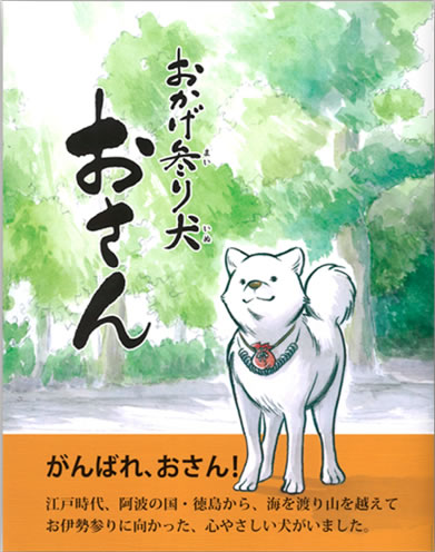 お蔭参り - Wikipedia