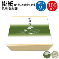 掛け紙シール 30 幅 ×120 縦 mm 和紙 - テイクアウト容器、使い捨てお弁当箱激安通販 創業大正12年の折箱屋が運営
