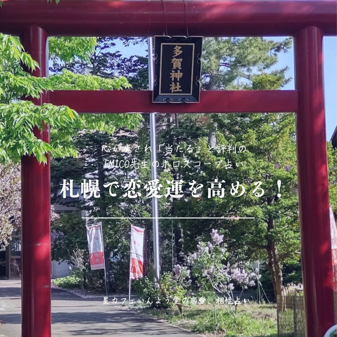 本気で恋愛運アップを目指す！恋人がほしいなら行くべき関東の神社9選るるぶ&more