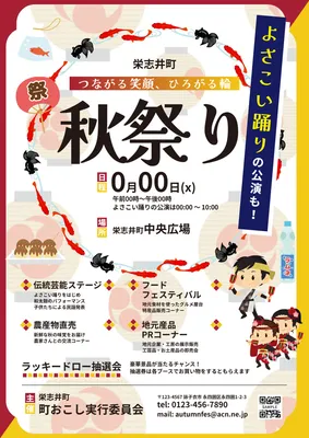 10 16 日 週末イベント情報～♪ 黒井 杜屋神社 秋祭り！ - 結いの会