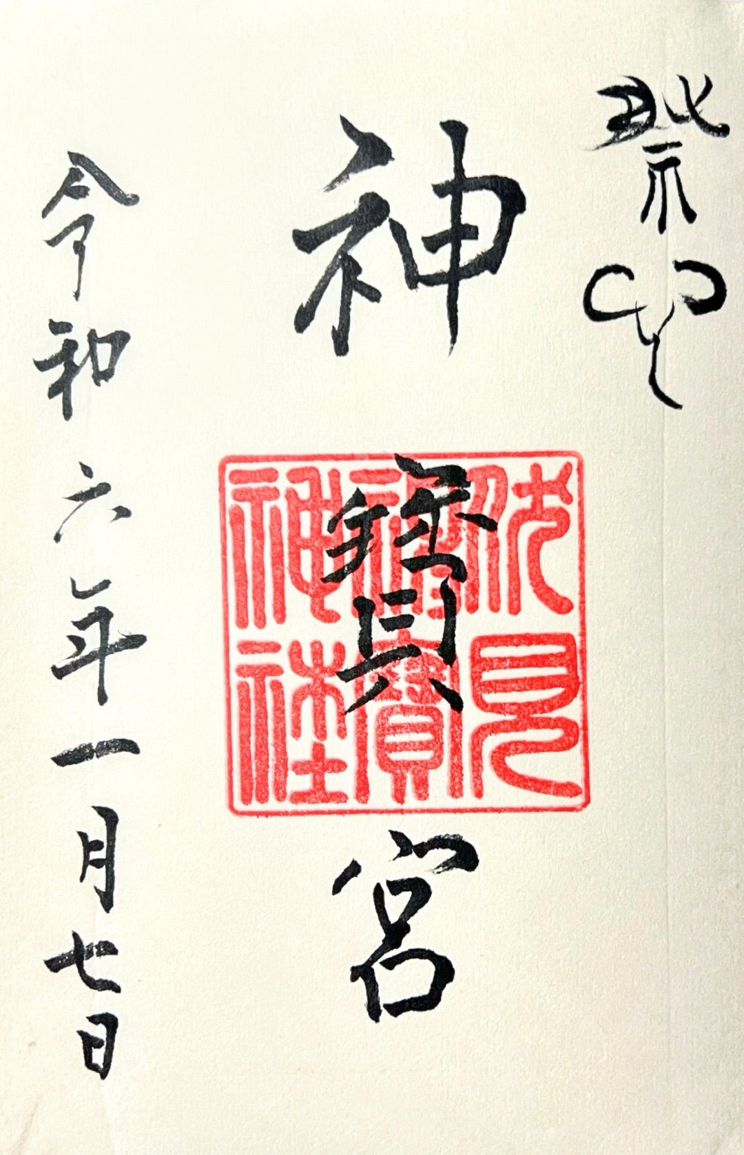 伏見神宝神社～狛龍が拝殿を護るパワースポット～とっておきの京都プロジェクト