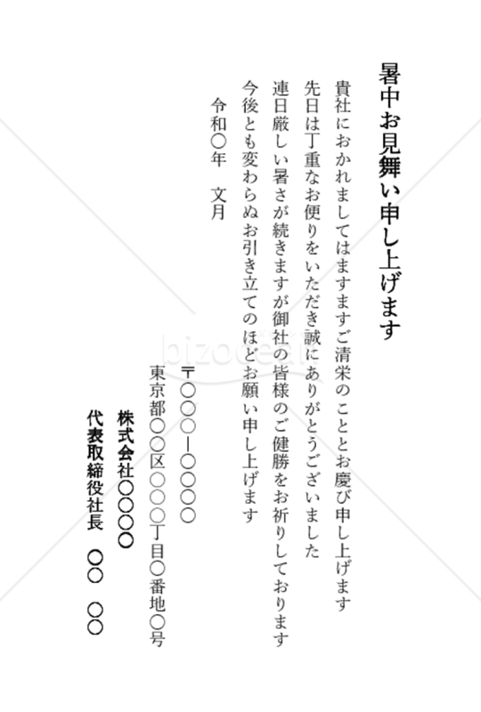 暑中見舞い・残暑見舞いの返信を書きましょう手書きお手本付ハッピーレターのお勧め - 翠雲ネット書道教室