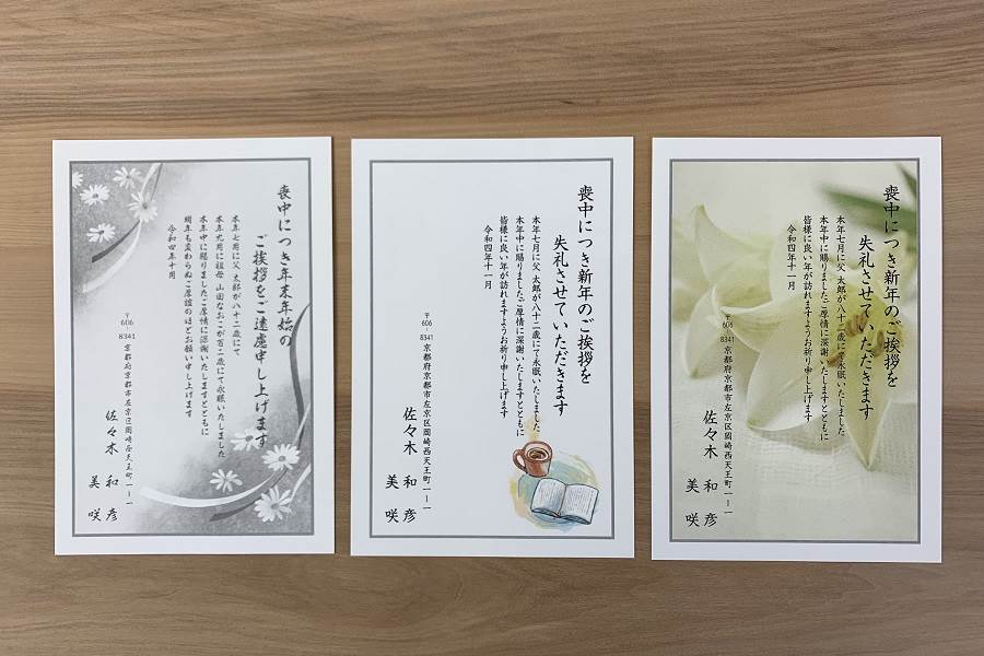 住所氏名を書いて投函するだけ「1枚から買える喪中はがき・寒中見舞いはがき」販売中株式会社郵便局物販サービスのプレスリリース