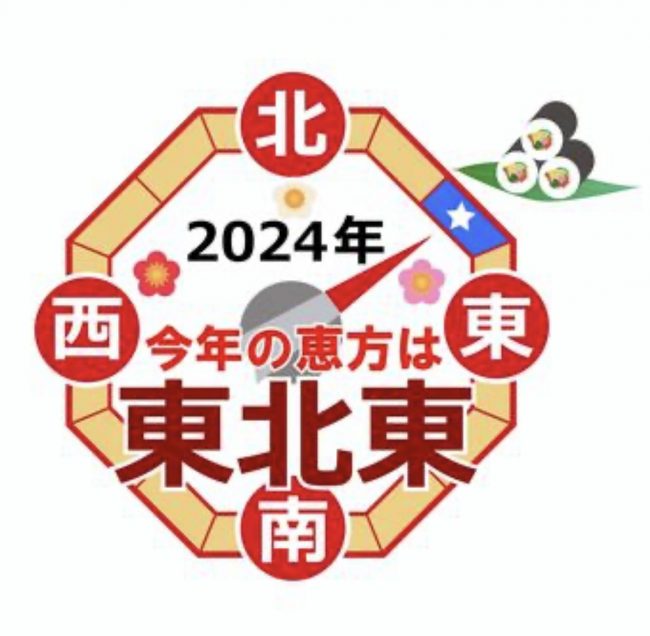 2025年の恵方巻の方角は「西南西」! 食べる向きのルールや恵方の意味とは？HugKum はぐくむ