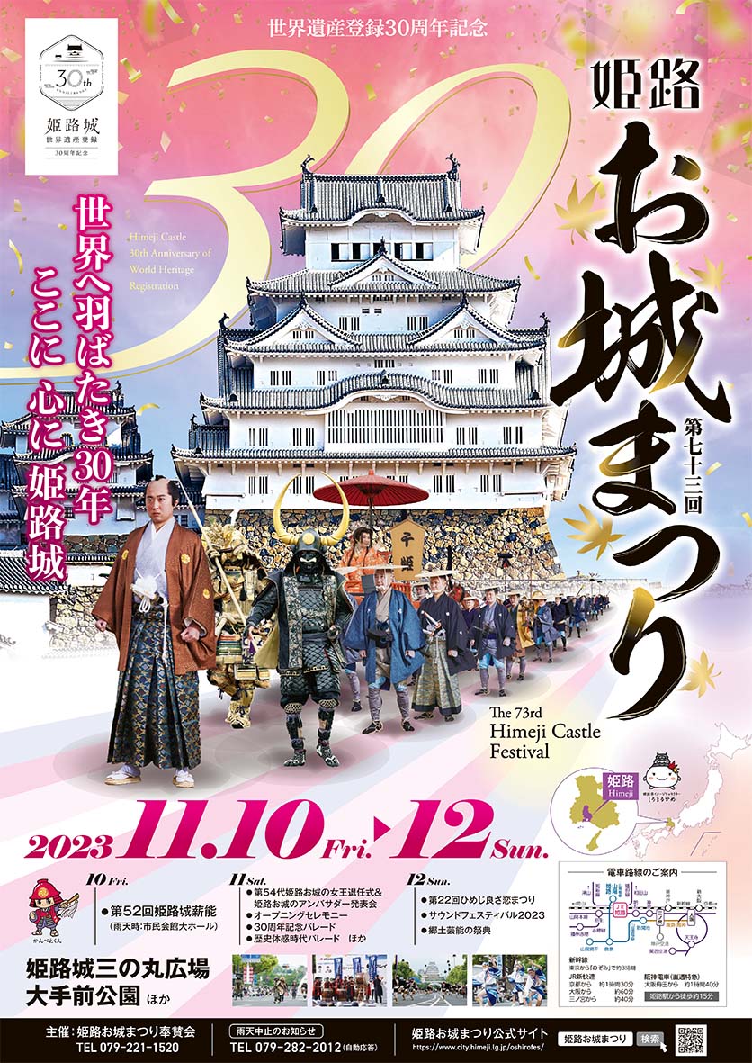 姫路城・三の丸広場姫路城・三の丸広場ニッポン旅マガジン