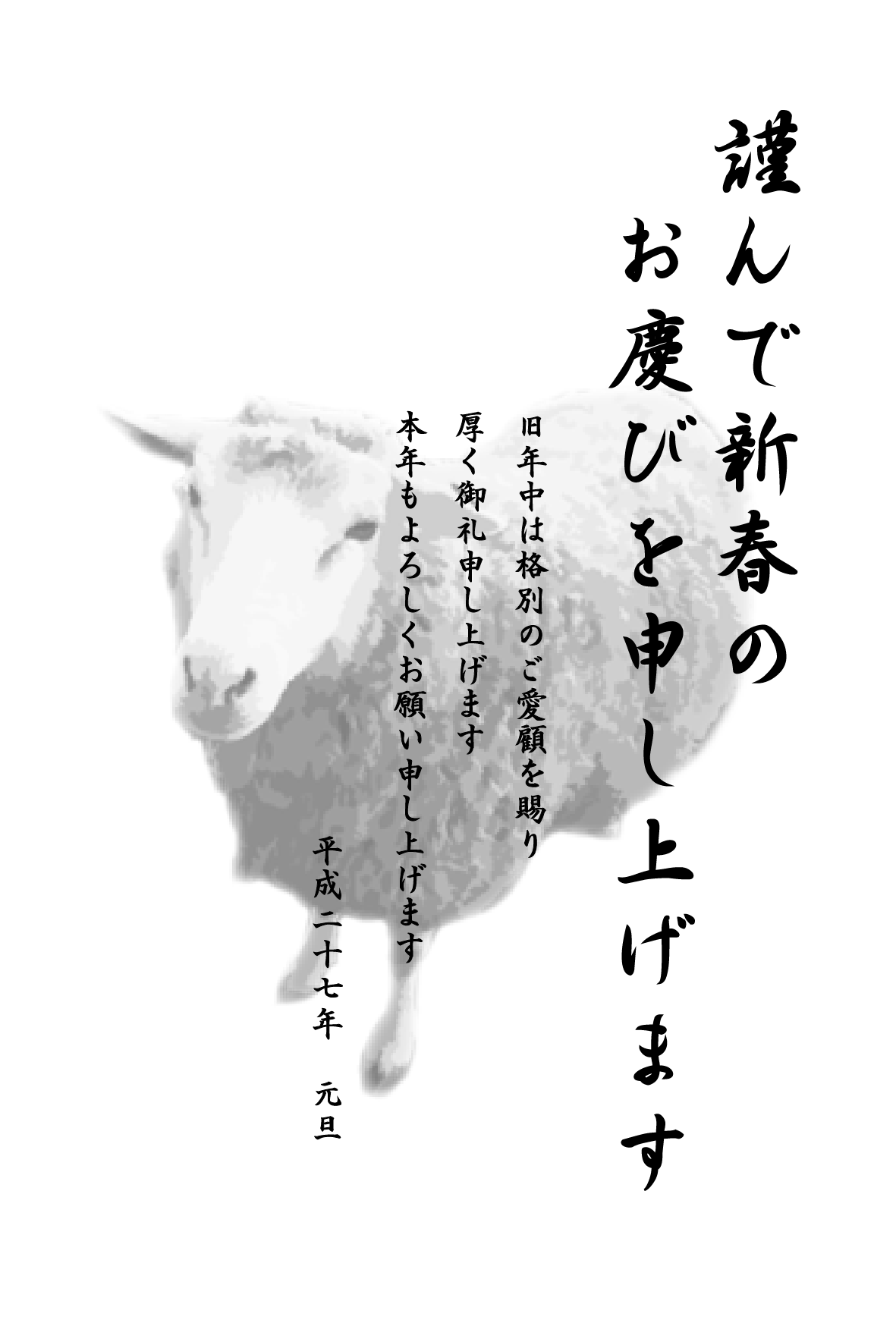 年賀状 筆文字『謹んで新年のお慶びを申し上げます』無料イラスト 横デザイン 82385素材Good