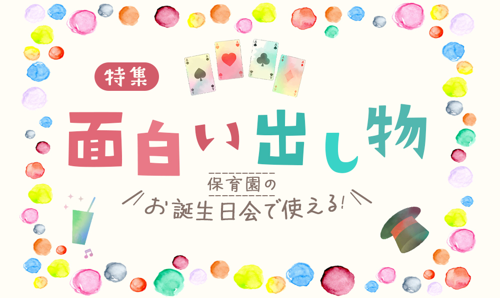 イラスト配布 子どもが大好きなシアター！まんまるちゃんのペープサート 演じ方•作り方•イラスト無料配布