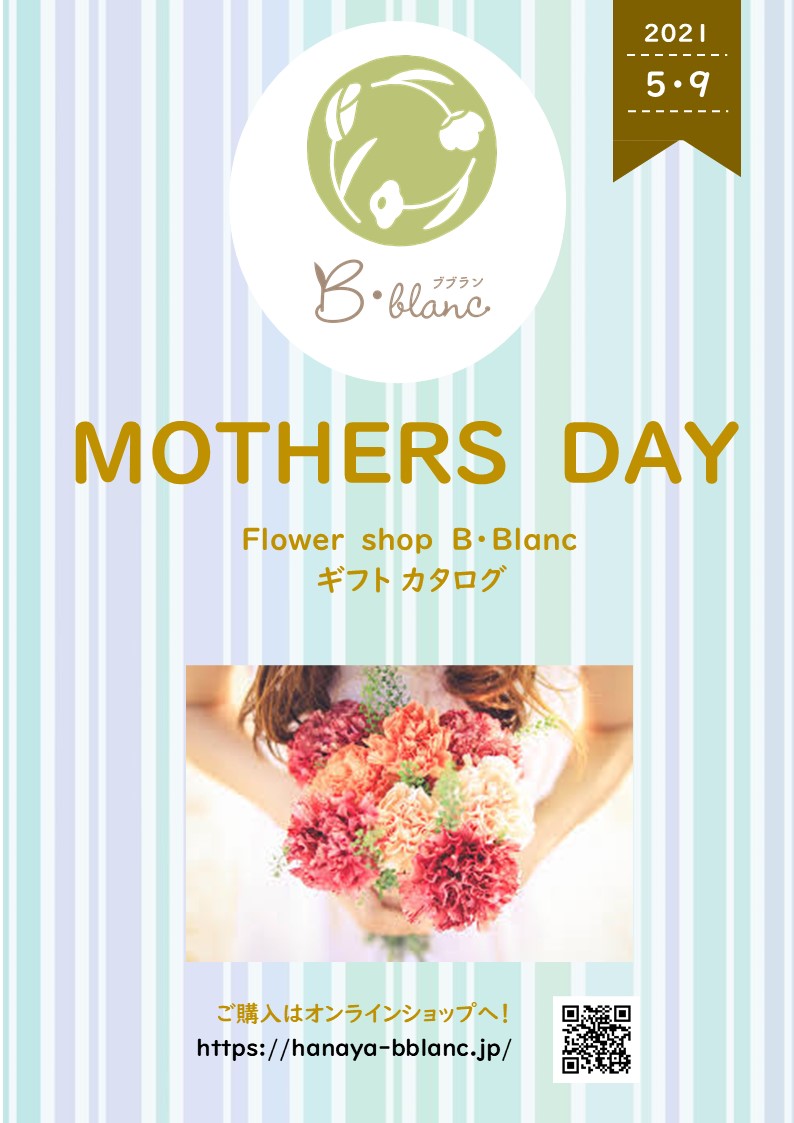 摂津市 母の日は特別なフラワーギフトをプレゼントしませんか？号外NET 摂津・千里丘・南茨木