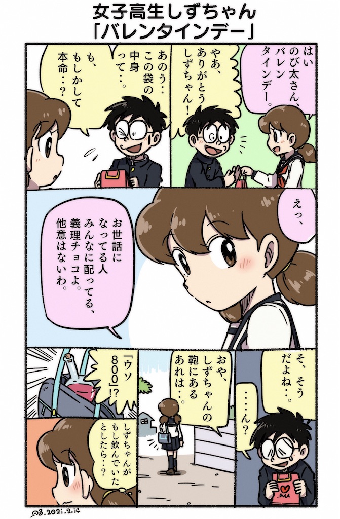 漫画 10万いいねを集めたバレンタインデー漫画、SNSならではのホワイトデーの「お返し」にニヤリFandomplus ファンダムプラス