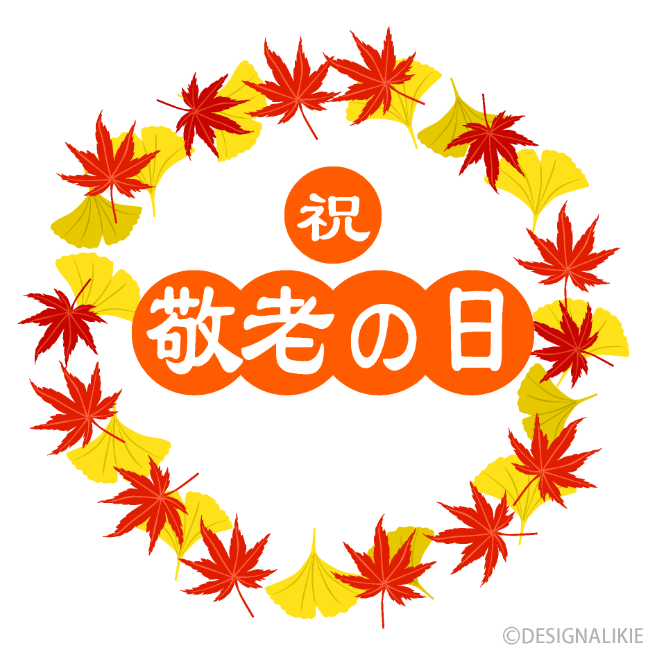 敬老の日イラストのフリー素材イラストイメージ