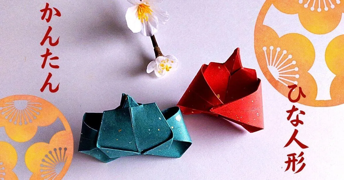 高級和紙がセット！ 折り紙でかわいらしいお雛様を手作りしよう。「折りびな」の作り方ダ・ヴィンチWeb