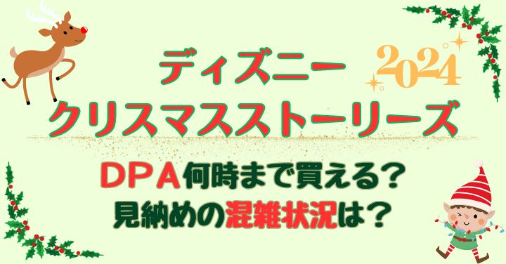 苦行レポ クリスマスのパレードを見るために独りで９時間待ちました 2023-11 東京ディズニーランド