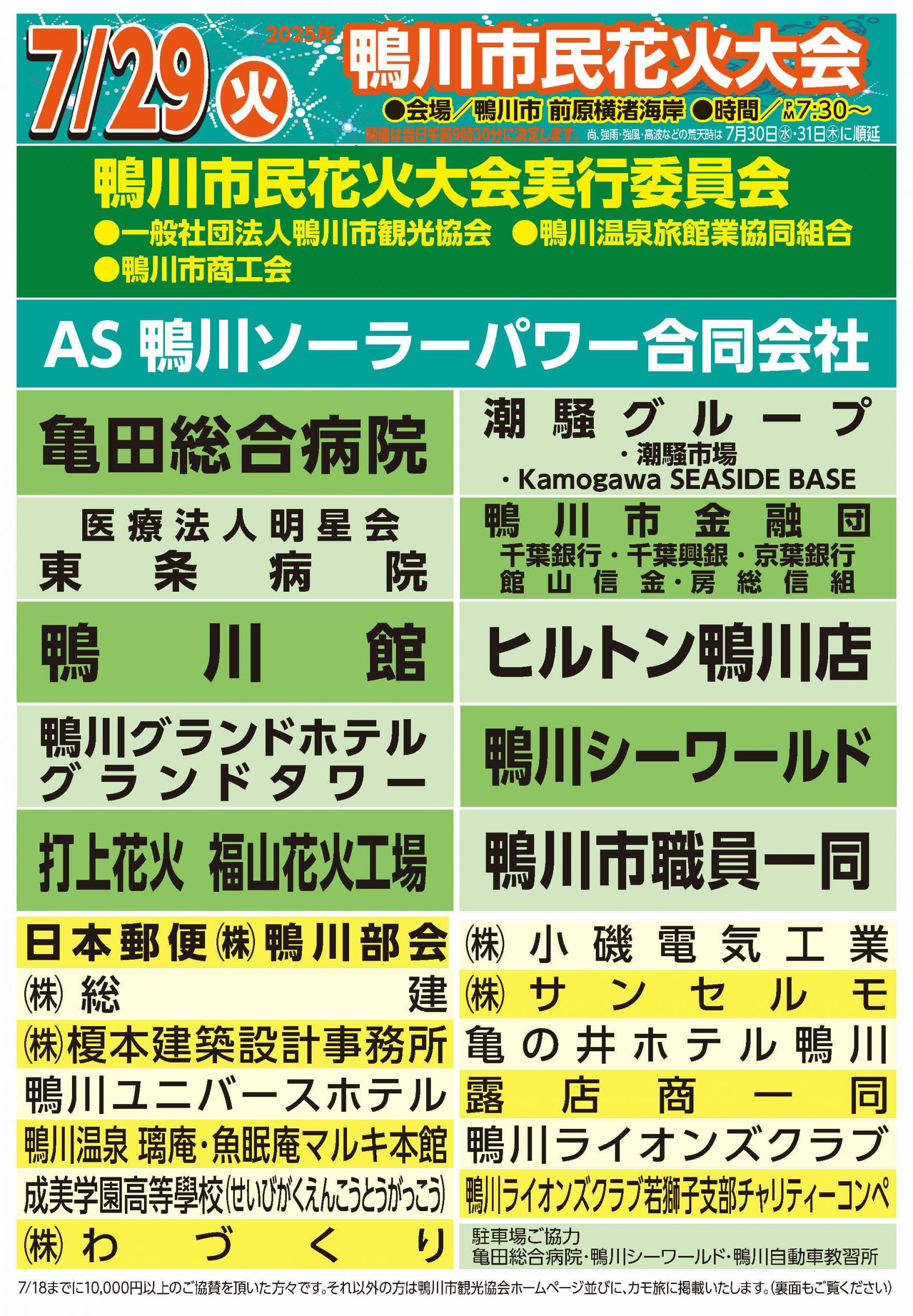 チラシが出来上がりました。 2023 08 05江戸から令和へつながる空 みんなの願いを希望を花火にのせて 明恵上人 - クラウドファンディングREADYFOR