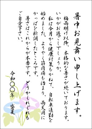 暑中見舞いと残暑見舞いの違いとは？二十四節気における暑中と残暑の具体的な意味と手紙を送るのに適切な時期の違いのまとめTANTANの雑学と哲学の小部屋
