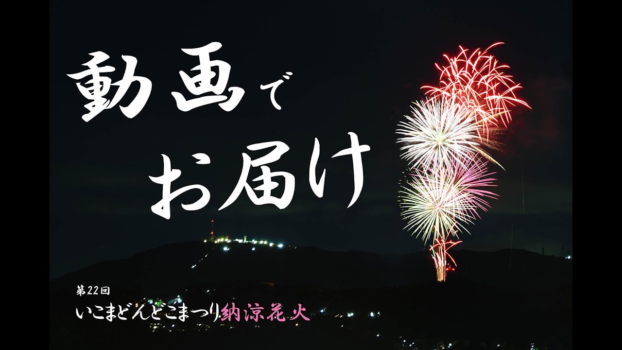 2025年開催予定の花火大会18選