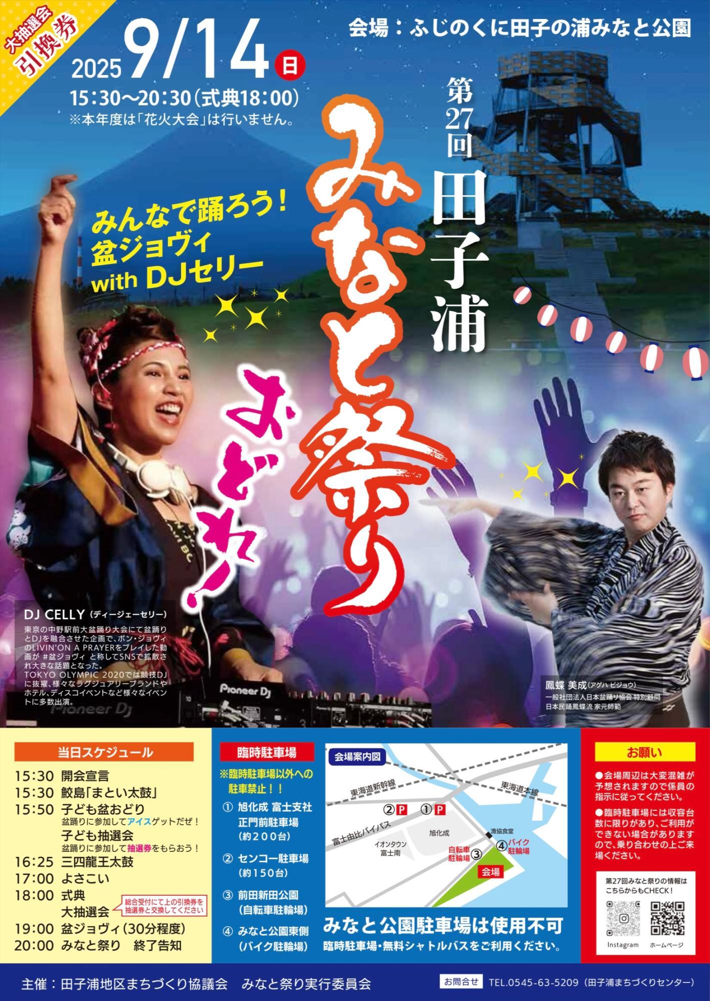 富士まつり 2025メッセージ花火大募集！大切な人へのメッセージを花火に込めて、富士の夜空に打ち上げませんか。 限定10組募集します。さらに、「市民参加型花火」で使用する楽曲の投票アンケートを実施中です！ 詳しくは、リンクをご覧ください。 https:www.city