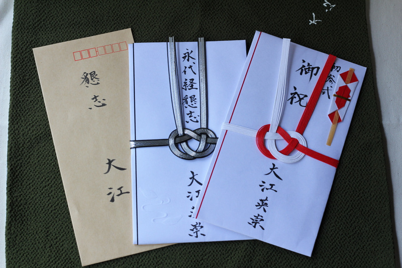赤い熨斗でお布施 これが正解のわけとはご訪問される方へお得な記事を定期的に発信平塚市のお寺としてより多くの方々の幸せを願う宗教法人蓮昭寺