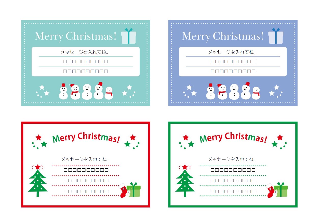 クリスマスカードのおすすめ10選無料素材から子どもが喜ぶキャラクターまでHugKum はぐくむ