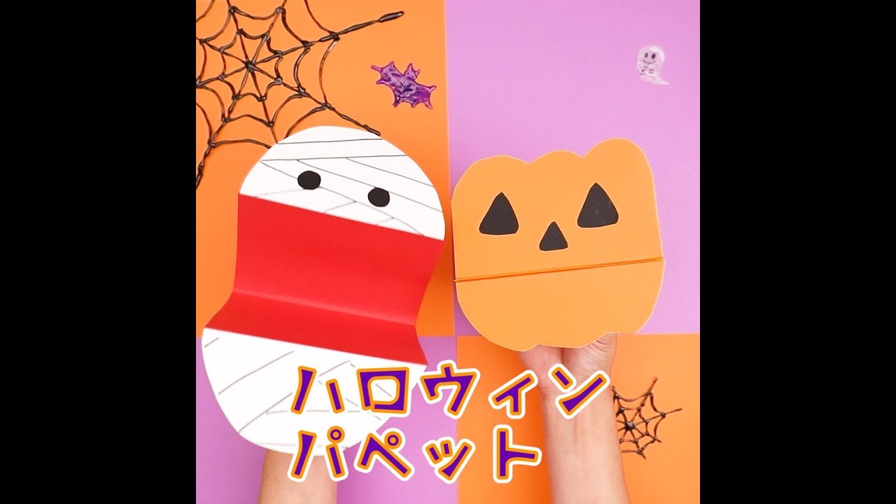 ハロウィン工作25選 紙コップ・毛糸・画用紙で簡単にできる手作りアイデア工作・自由研究All About