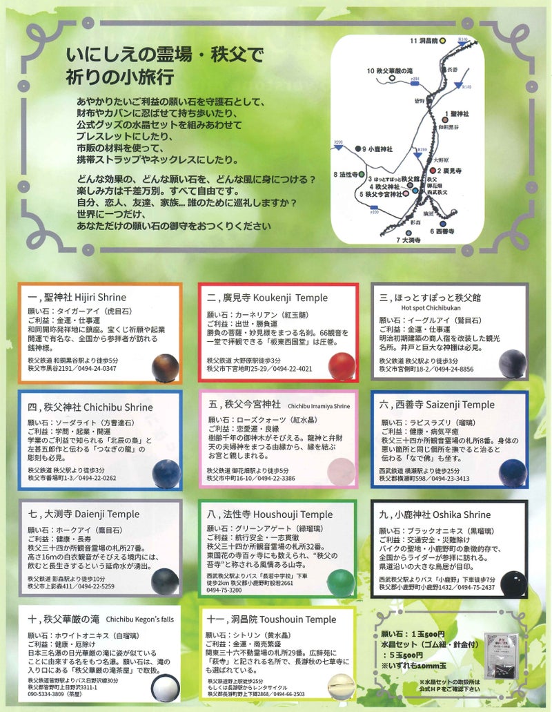 レンタカーで秩父願い石巡り 第8石所 法性寺から第11石所 洞昌院 コース - 埼玉県