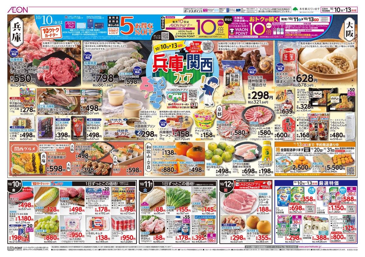 福岡県のイオンのチラシ・特売情報 掲載店舗一覧トクバイ