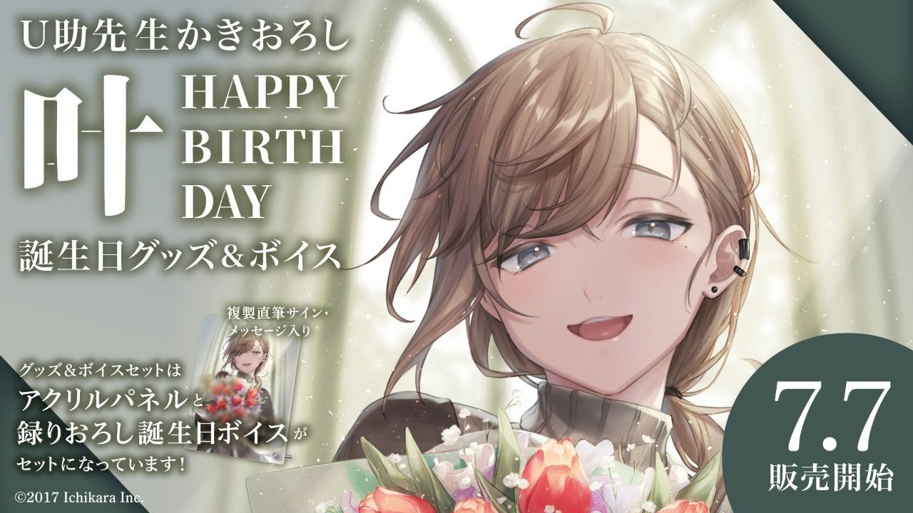 町田ちま 誕生日グッズ＆ボイス - にじさんじ公式 - BOOTH