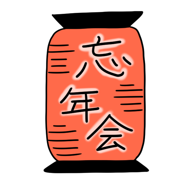 エクセル・ワードで簡単に編集が出来る忘年会のお知らせ💗無料ダウンロード「かわいい」雛形・テンプレート素材