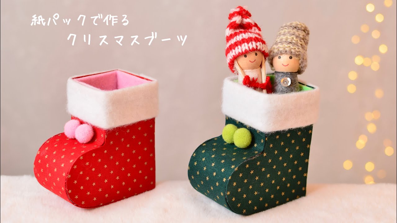 クリスマスブーツ〜幅広い年齢で楽しめる製作遊び〜保育と遊びのプラットフォーム ほいくる