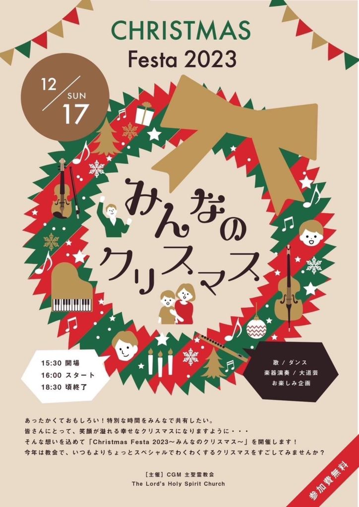クリスマスイブ燭火礼拝のご案内旭川豊岡教会