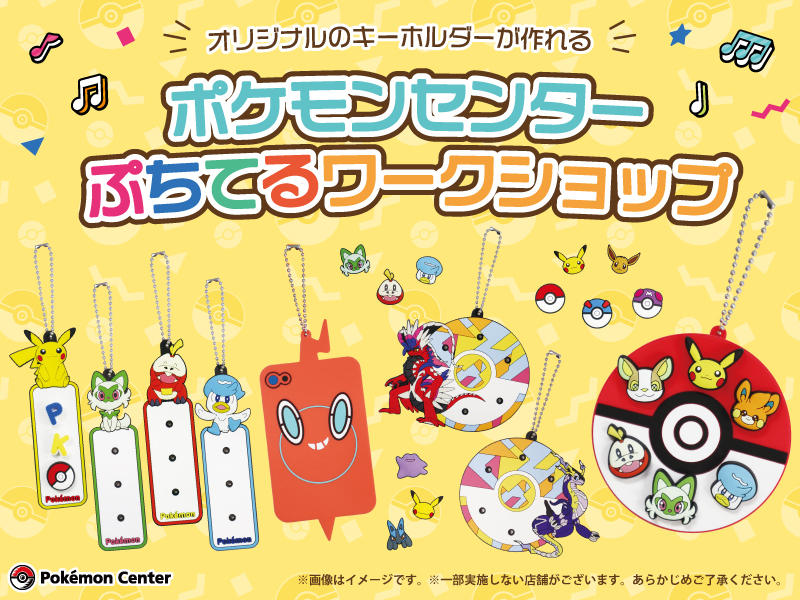 ポケモンセンタートウキョーベイ