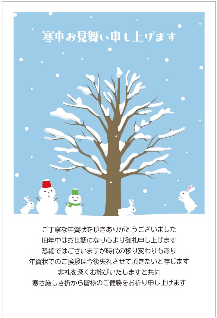 雪原に咲く福寿草-年賀状じまい挨拶状 寒中見舞い 」のテンプレート 素材 無料ダウンロードビジネスフォーマット 雛形 のテンプレートBANK