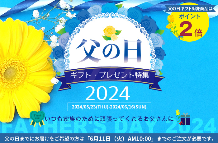 父の日ギフト・プレゼント2025内祝い・お返しギフトならPIARY ピアリー