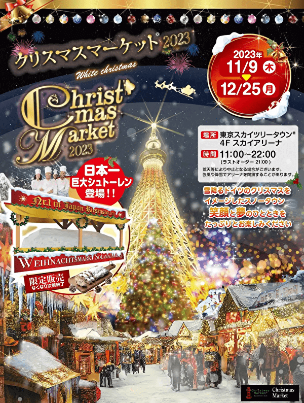 妄想彼女』の地主恵亮が、六本木ヒルズクリスマスを未来のためにひとりで堪能！ヒルズライフ HILLS LIFE