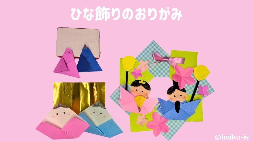 折り紙 ひな祭り 簡単 可愛い おひなさま 雛人形の折り方 Origami Hina dolls