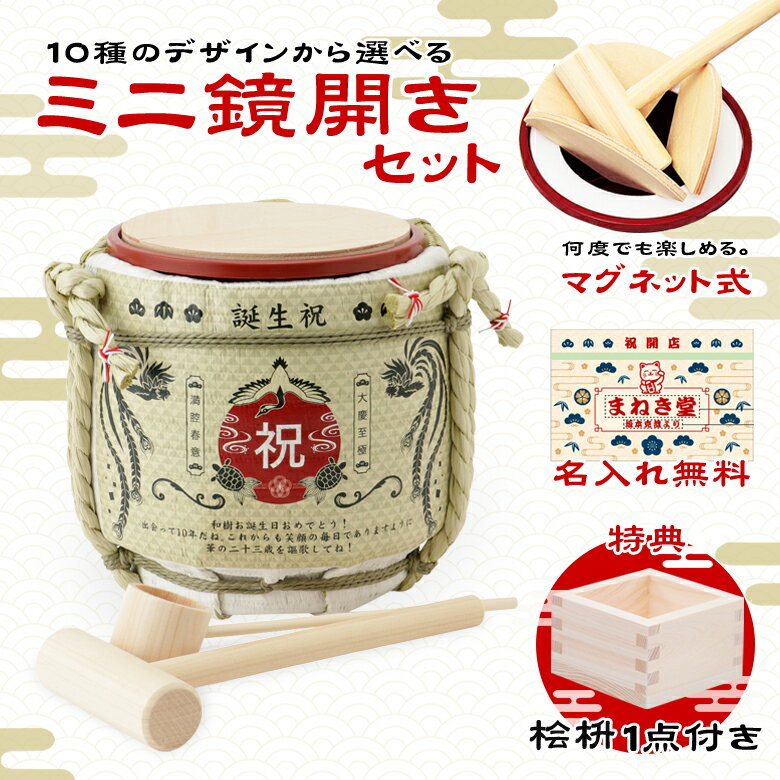 ミニ鏡開き ミニ樽 1セット 結婚式 祝樽 来福ミニ樽酒セット