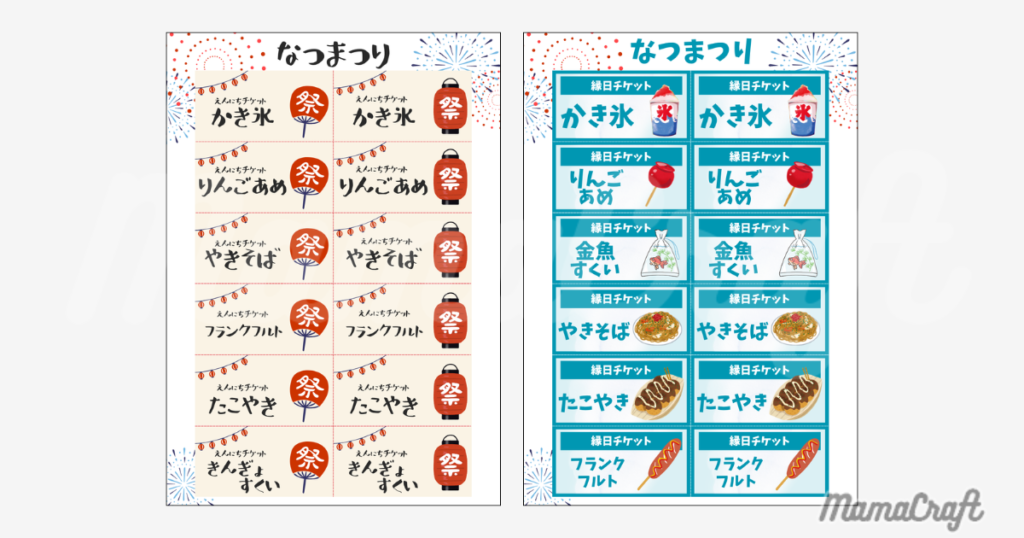 夏祭りチケットつくっちゃお！幼稚園・保育園の先生が読むパステルIT新聞