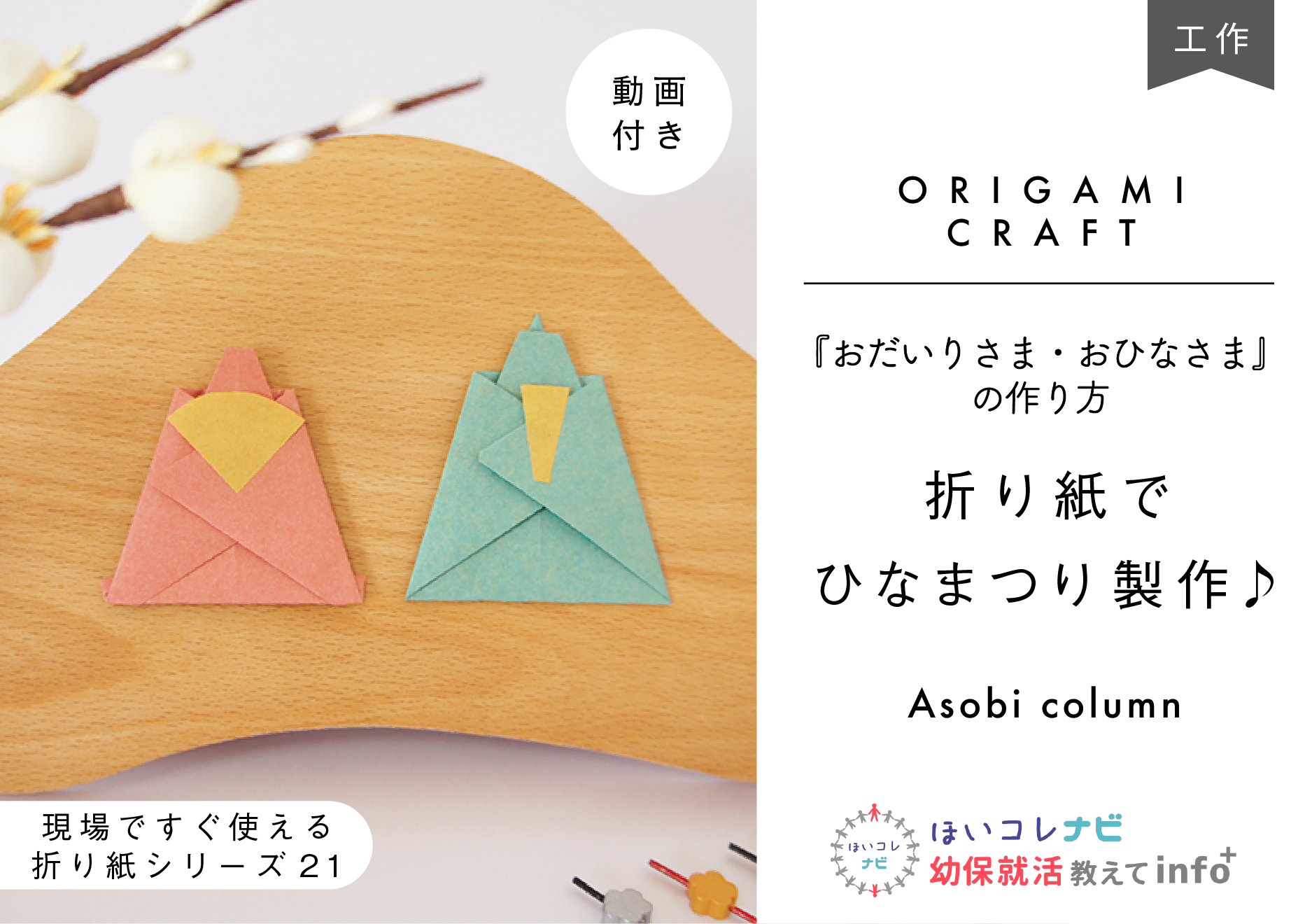 雛人形の折り紙 かわいい猫のひな祭り の作り方☆保育園・幼稚園の幼児も簡単に作れる♪│子供と楽しむ折り紙・工作