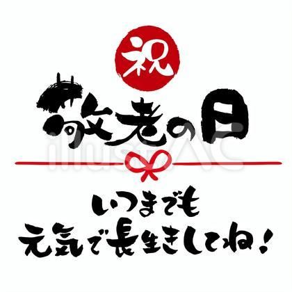 敬老の日 メッセージカード イラスト素材6113889- フォトライブラリ