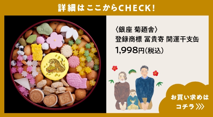 画像58＞帰省や正月の訪問、年末年始にぴったりな手土産が揃う「両口屋是清」のお土産ランキングトップ3ウォーカープラス
