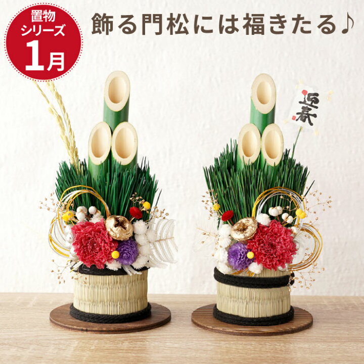 本格 門松 「彩 いろどり 」高さ1m 一対2台 おしゃれ 置物 オシャレ シンプル ディスプレイ 屋外 大きい 手作り 完成品 正月 外用 本物 :観葉植物の専門店 彩植健美 - 通販 - Yahoo!ショッピング