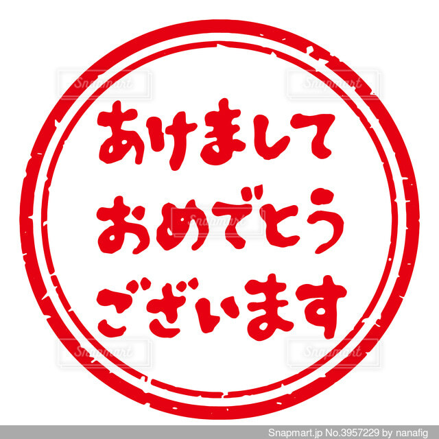 あけましておめでとうございますの筆文字イラスト