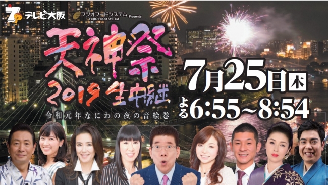 2019年 大阪天神祭・日程や開催時間は？奉納花火の時間や場所についても紹介しますNano Town