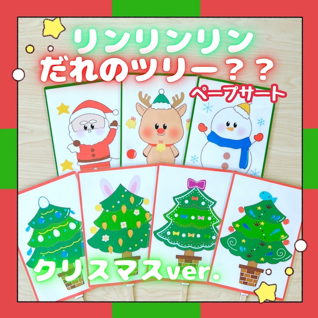 クリスマス シルエットクイズに使えるペープサートをメンバー全員にプレゼント 無料ダウンロード素材 保育士・幼稚園教諭のための情報メディア ほいくis ほいくいず