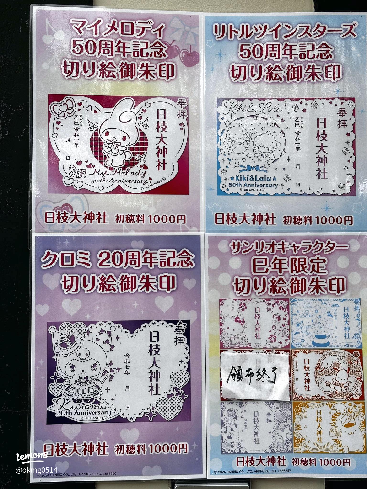 🩷サンリオキャラクター切り絵御朱印🩵 東郷神社でついに！！！！ サンリオキャラクターの切り絵御朱印の 頒布を開始いたしました🕊 全3種類初穂料は各1500円となっております🌟 ⚠️お一人様1種類につき1枚までの頒布となっております🙇🏻‍♀️ この機会にぜひ東郷神社