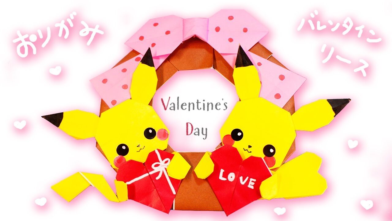 折り紙 バレンタインに喜ばれる簡単プチギフトの折り方♪冬2月Valentineorigami – ぶきっちょ折り紙ラボ季節の折り紙